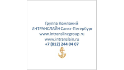 ГРУППА КОМПАНИЙ ИНТРАНСЛАЙН САНКТ-ПЕТЕРБУРГ logo